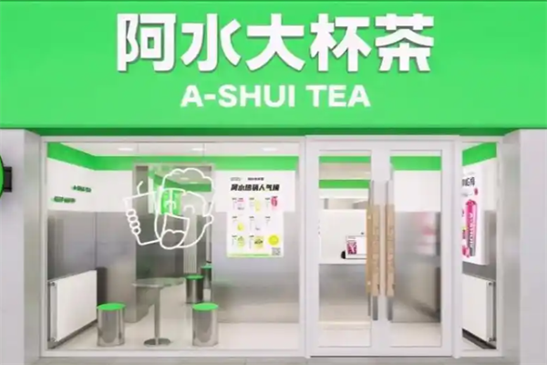 阿水杯奶茶