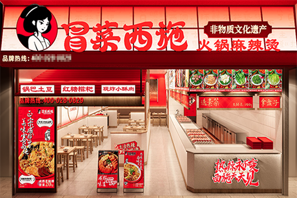 冒菜x西施加盟