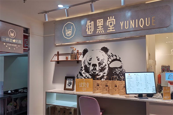 御黑堂