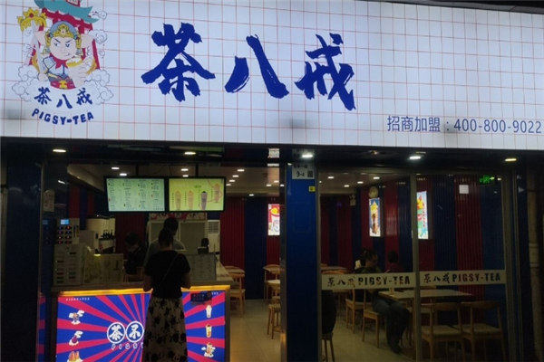 茶八戒奶茶加盟