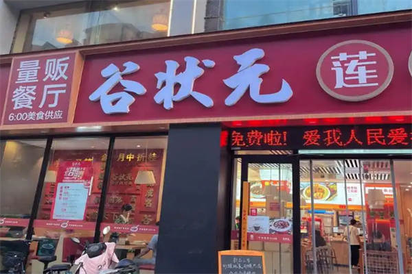 谷状元莲子八宝粥