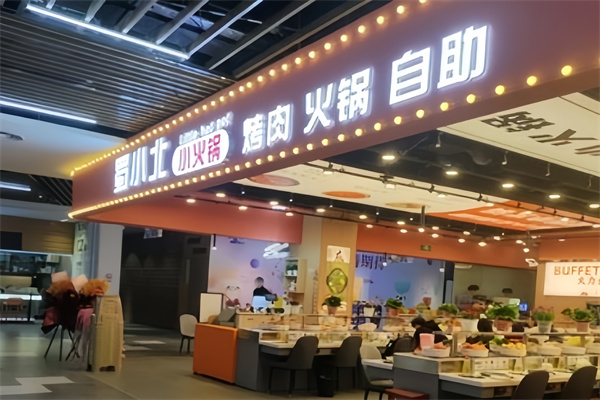 【蜀小北旋转小火锅烤肉】