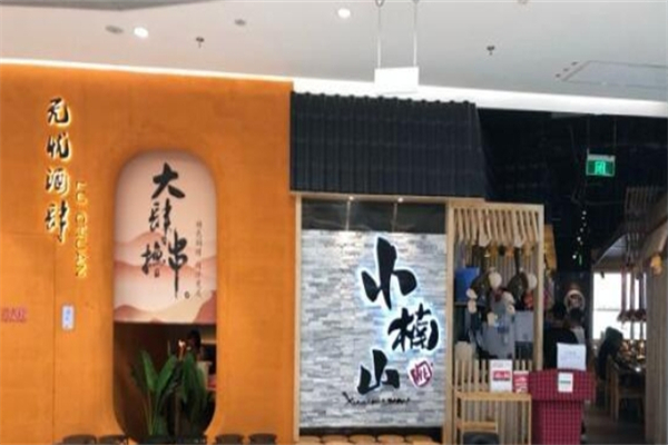 小楠山传统炭火烤肉加盟