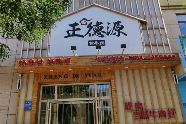 正德源烤肉加盟