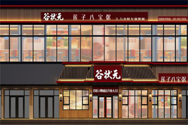 【谷状元莲子八宝粥】