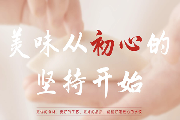【东北喜家德水饺】