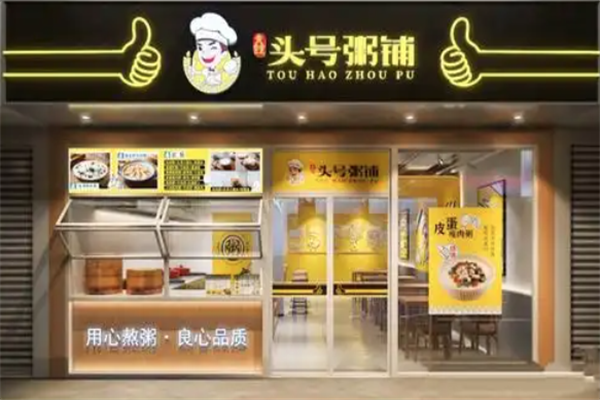 【头号粥铺】