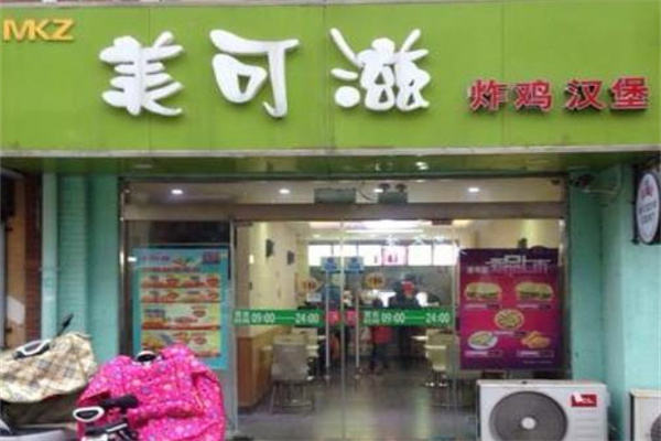 美可滋炸鸡汉堡