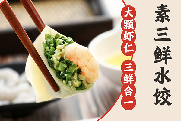 【柏记饺子】