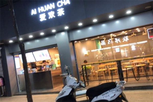 爱欢茶奶茶