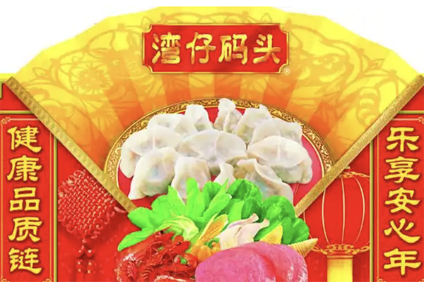 湾仔码头饺子