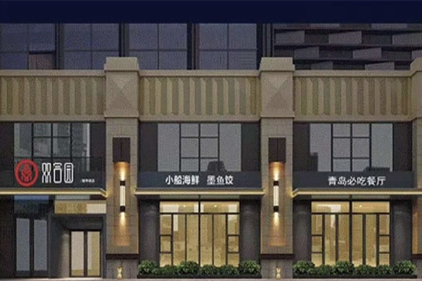 双合园饺子