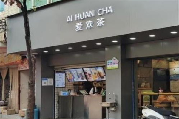 爱欢茶奶茶