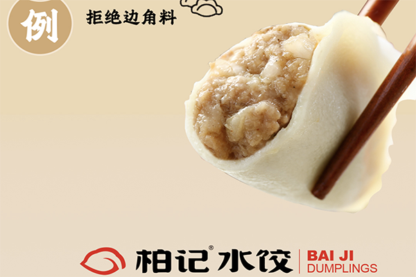 【柏记饺子】