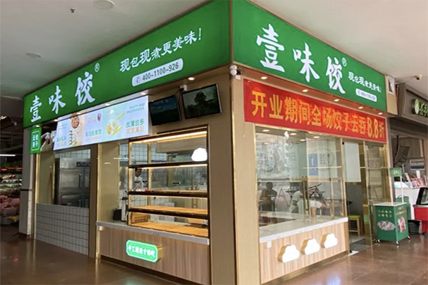 【壹味饺】