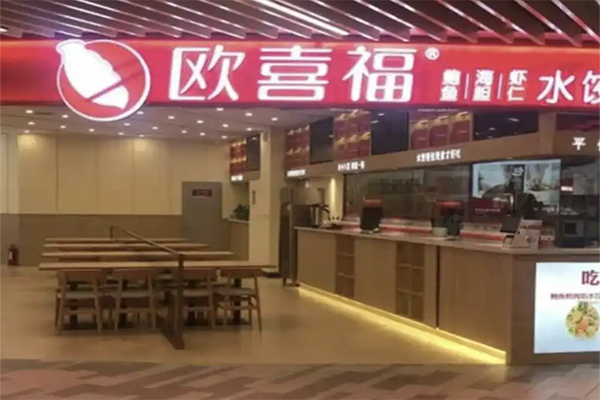 欧喜福水饺加盟