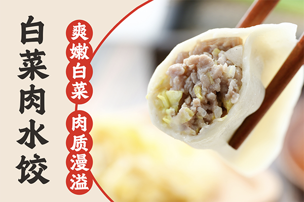 【柏记饺子】