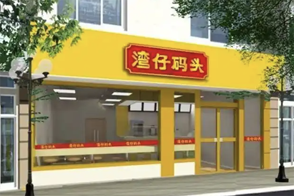 湾仔码头饺子