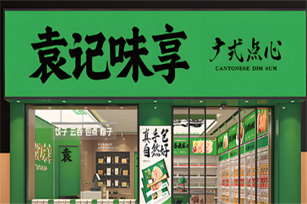 袁记味享加盟
