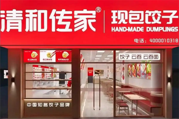清和传家水饺加盟