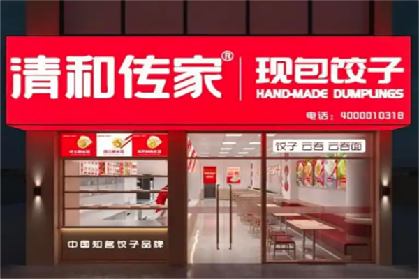 清和传家水饺加盟