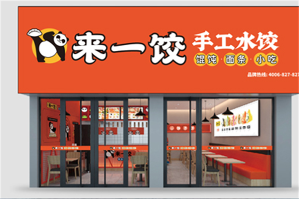 来一饺水饺加盟