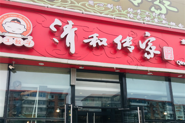 清和传家水饺加盟