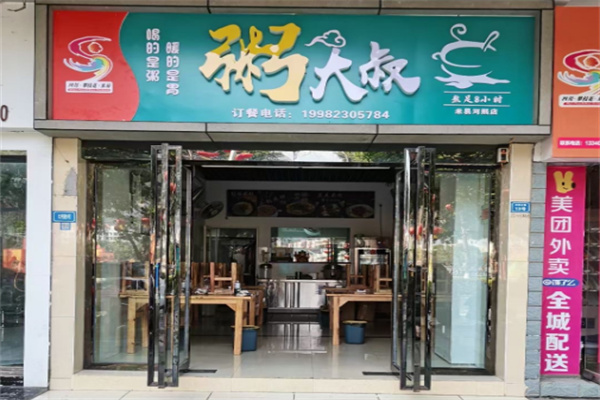 粥大叔