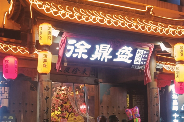 徐鼎盛民间菜加盟