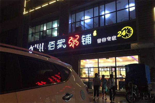 佰家粥铺加盟