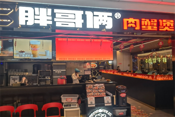 河南胖哥俩肉蟹煲加盟