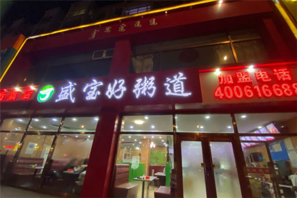 盛宝好粥道加盟