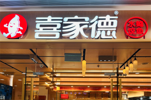 【喜家德饺子】