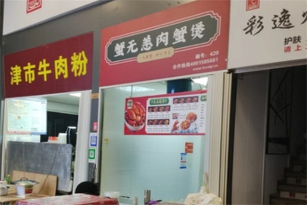 【蟹无恙肉蟹煲】