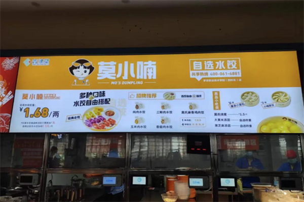 【莫小喃自选水饺】