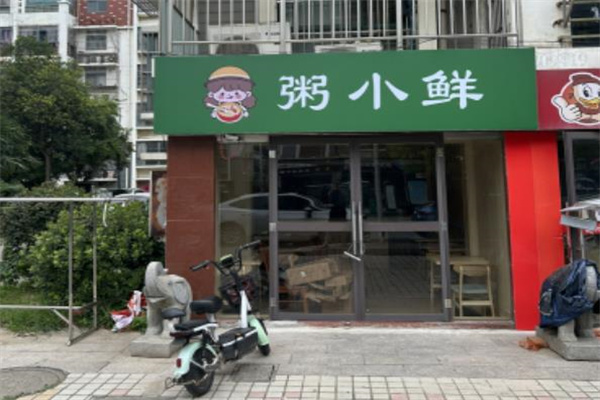 粥小鲜
