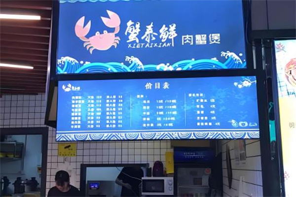 【蟹泰鲜肉蟹煲】