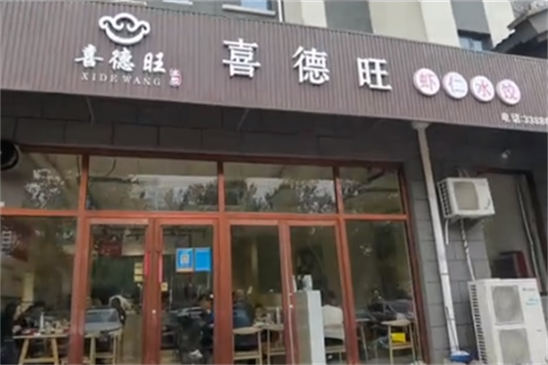 喜德旺饺子加盟
