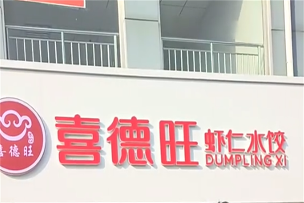 喜德旺饺子加盟