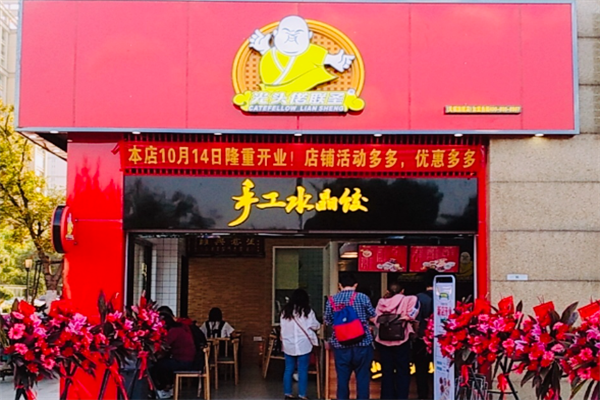 光头佬联圣水晶饺加盟