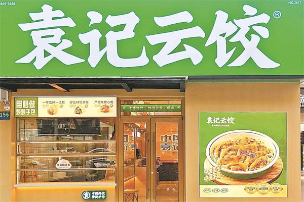 袁记水饺店加盟