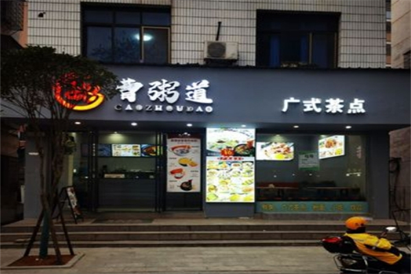 曹粥道