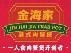 金海家肉蟹煲