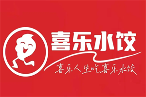 喜乐水饺