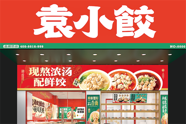 袁小饺饺子加盟