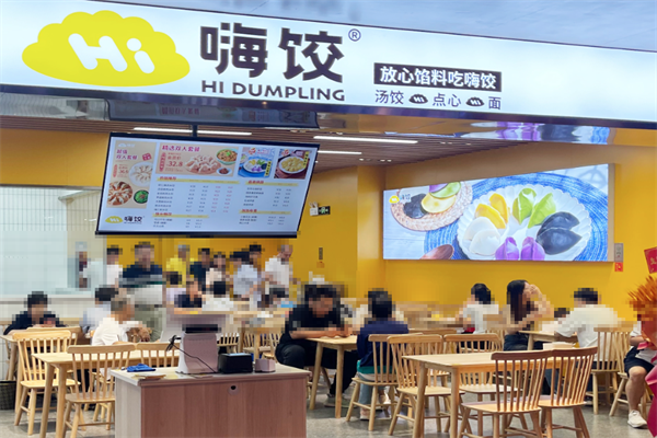嗨饺海鲜水饺加盟