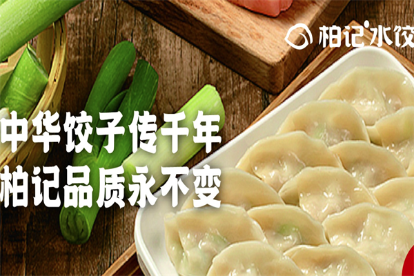 柏记饺子馆加盟