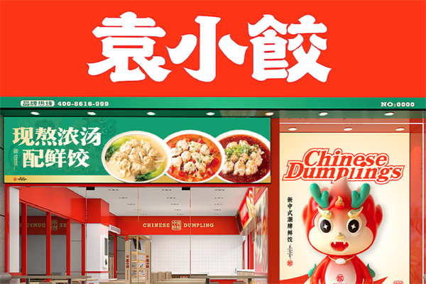 袁小饺饺子加盟