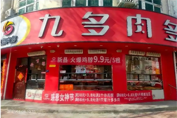 九多肉多熟食连锁加盟
