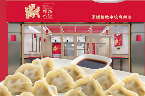 颂饭水饺加盟